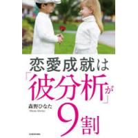 恋愛成就は「彼分析」が9割 | ぐるぐる王国 ヤフー店