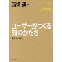 ユーザーがつくる知のかたち 集合知の深化 | ぐるぐる王国 ヤフー店