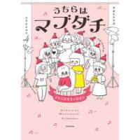 うちらはマブダチ season4 | ぐるぐる王国 ヤフー店