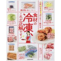 ニチレイフーズの広報さんに教わる食材の冷凍、これが正解です! | ぐるぐる王国 ヤフー店