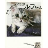 世界一さびしそうな顔の猫ルフちゃん | ぐるぐる王国 ヤフー店