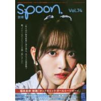 別冊spoon. Vol.74 | ぐるぐる王国 ヤフー店