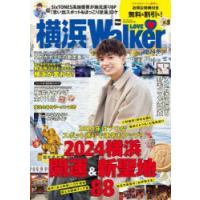 横浜LOVE Walker 2024冬 | ぐるぐる王国 ヤフー店