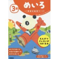 3歳めいろ 太い線をなぞり始めたら | ぐるぐる王国 ヤフー店