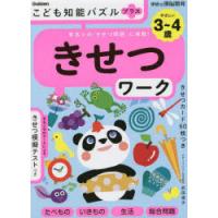 こども知能パズルプラスきせつワーク 3〜4歳 有名小の「きせつ問題」に挑戦! | ぐるぐる王国 ヤフー店