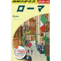 地球の歩き方 A10 | ぐるぐる王国 ヤフー店