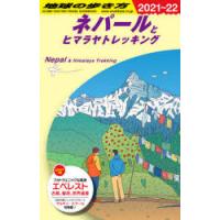 地球の歩き方 D29 | ぐるぐる王国 ヤフー店