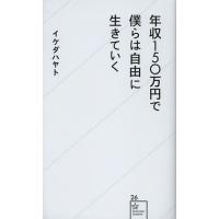 年収150万円で僕らは自由に生きていく | ぐるぐる王国 ヤフー店