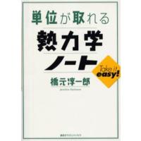 単位が取れる熱力学ノート | ぐるぐる王国 ヤフー店