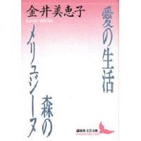 愛の生活・森のメリュジーヌ | ぐるぐる王国 ヤフー店