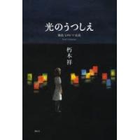 光のうつしえ 廣島ヒロシマ広島 Soul‐Lanterns | ぐるぐる王国 ヤフー店