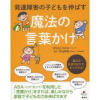 発達障害の子どもを伸ばす魔法の言葉かけ | ぐるぐる王国 ヤフー店