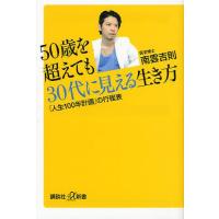 50歳を超えても30代に見える生き方 「人生100年計画」の行程表 | ぐるぐる王国 ヤフー店