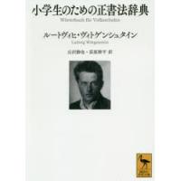 小学生のための正書法辞典 | ぐるぐる王国 ヤフー店