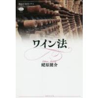 ワイン法 | ぐるぐる王国 ヤフー店