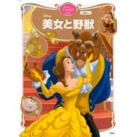 Disney美女と野獣 2歳から | ぐるぐる王国 ヤフー店