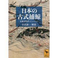 日本の古式捕鯨 | ぐるぐる王国 ヤフー店