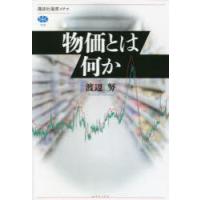 物価とは何か | ぐるぐる王国 ヤフー店