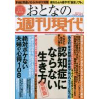 おとなの週刊現代 完全保存版 2023Vol.1 | ぐるぐる王国 ヤフー店