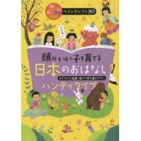 頭のいい子を育てる日本のおはなし ハンディタイプ おでかけに最適!軽くて持ち運びやすい | ぐるぐる王国 ヤフー店