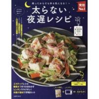 太らない夜遅レシピ 帰ってからでも作る気になる! | ぐるぐる王国 ヤフー店