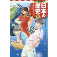 日本の歴史 20 | ぐるぐる王国 ヤフー店