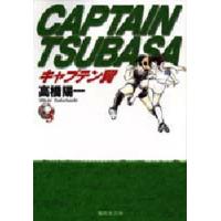 キャプテン翼 5 | ぐるぐる王国 ヤフー店