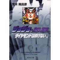 ジョジョの奇妙な冒険 26 | ぐるぐる王国 ヤフー店