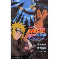 劇場版NARUTO-ナルト-疾風伝ザ・ロストタワー | ぐるぐる王国 ヤフー店