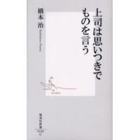 上司は思いつきでものを言う | ぐるぐる王国 ヤフー店