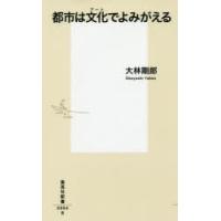 都市は文化（アート）でよみがえる | ぐるぐる王国 ヤフー店