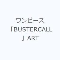 ワンピース「BUSTERCALL」ART | ぐるぐる王国 ヤフー店