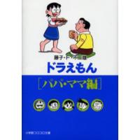 ドラえもん パパ・ママ編 | ぐるぐる王国 ヤフー店