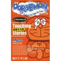 DORAEMON Gadget Cat from the Future セレクション1 | ぐるぐる王国 ヤフー店