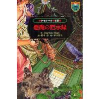 デモナータ 6幕 | ぐるぐる王国 ヤフー店