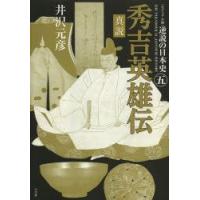 逆説の日本史 ビジュアル版 5 | ぐるぐる王国 ヤフー店