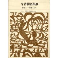 新編日本古典文学全集 37 | ぐるぐる王国 ヤフー店