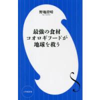 最強の食材コオロギフードが地球を救う | ぐるぐる王国 ヤフー店