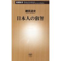 日本人の叡智 | ぐるぐる王国 ヤフー店