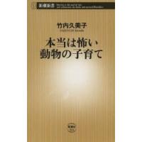 本当は怖い動物の子育て | ぐるぐる王国 ヤフー店