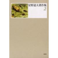 星野道夫著作集 2 | ぐるぐる王国 ヤフー店