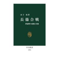 長篠合戦 鉄砲戦の虚像と実像 | ぐるぐる王国 ヤフー店