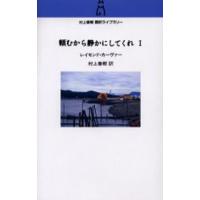 頼むから静かにしてくれ 1 | ぐるぐる王国 ヤフー店