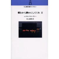 頼むから静かにしてくれ 2 | ぐるぐる王国 ヤフー店