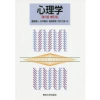 心理学 | ぐるぐる王国 ヤフー店