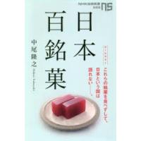 日本百銘菓 | ぐるぐる王国 ヤフー店