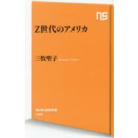 Z世代のアメリカ | ぐるぐる王国 ヤフー店