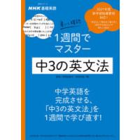 NHK基礎英語書いて確認1週間でマスター中3の英文法 | ぐるぐる王国 ヤフー店