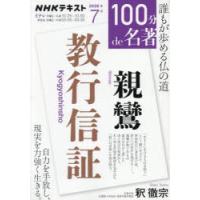 親鸞『教行信証』 | ぐるぐる王国 ヤフー店