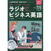 CD ラジオビジネス英語 11月号 | ぐるぐる王国 ヤフー店